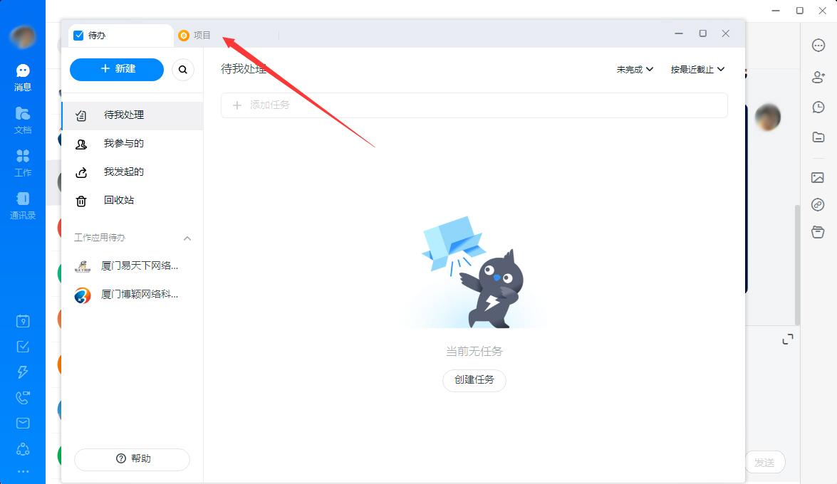 钉钉怎么新建项目？钉钉电脑版项目新建教程
