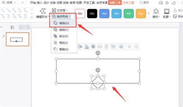 WPS如何合并不同图形？WPS合并不同图形的方法