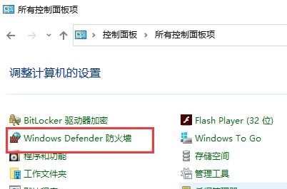 Win7防火墙怎么添加信任程序?