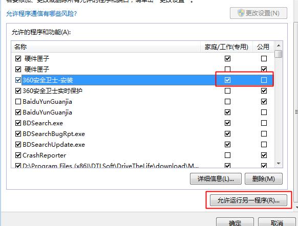 Win7防火墙怎么添加信任程序?