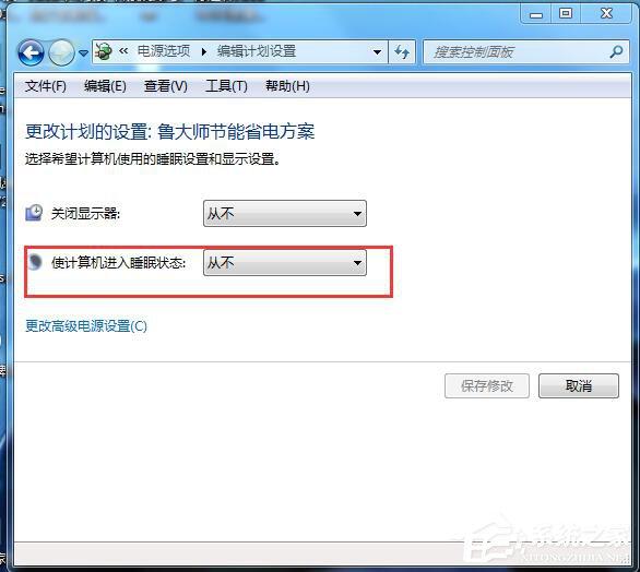 Win7关闭休眠的方法