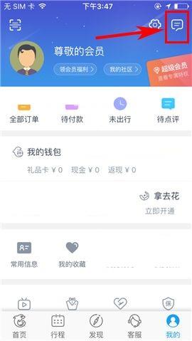 携程旅行APP怎么设置群消息免打扰 携程旅行APP设置群消息免打扰的图文教程