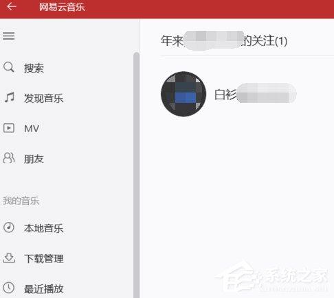 网易云音乐怎么查看好友歌单?
