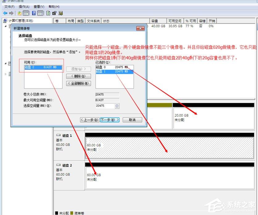 Windows动态磁盘跨区卷带区卷镜像卷有什么区别?