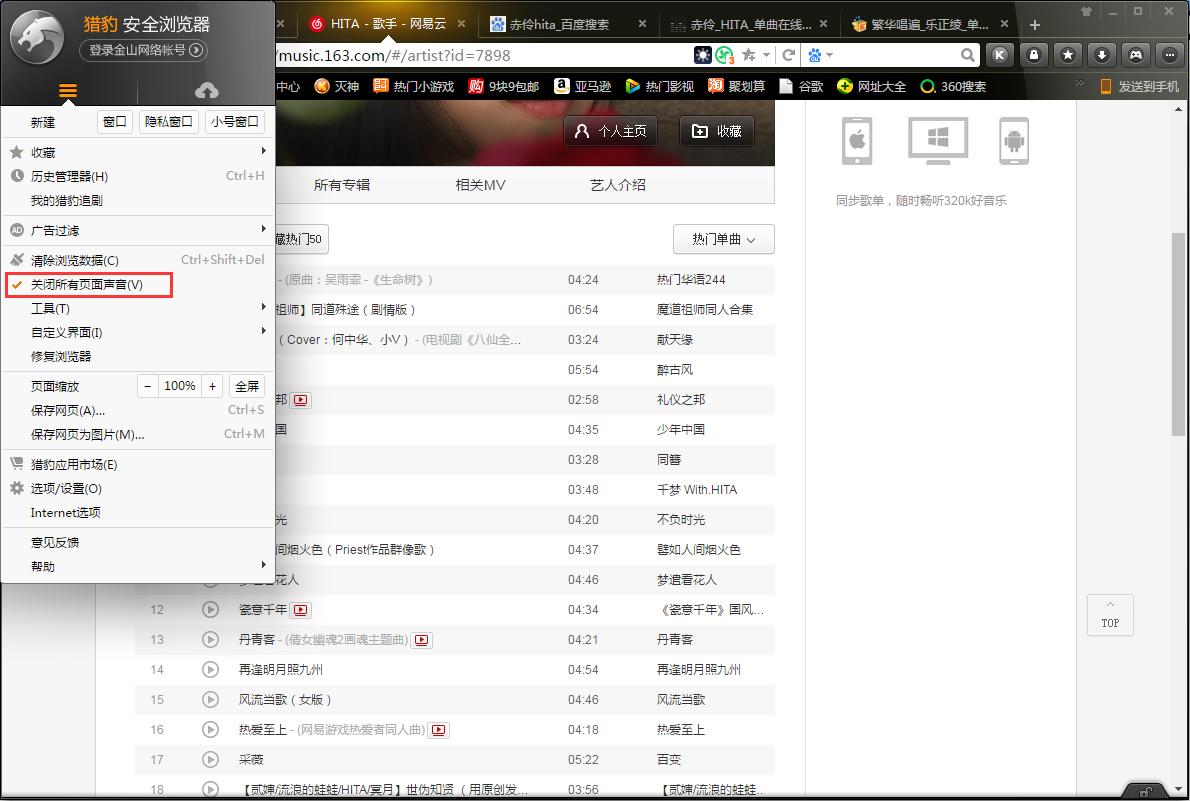 猎豹浏览器怎么关闭所有页面声音？猎豹安全浏览器所有页面声音关闭方法