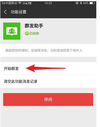 微信群发在哪里？