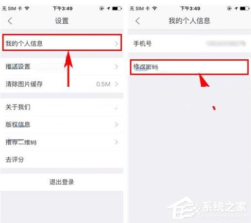 掌上链家怎么更改密码?掌上链家更改密码的方法