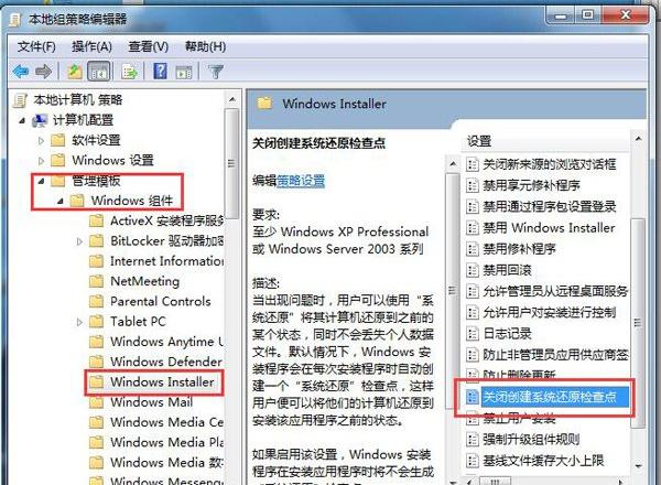 Win7系统怎么关闭系统还原?