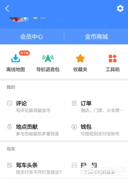 高德地图APP怎么切换城市？高德地图APP切换城市的方法