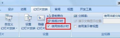 ppt自动播放怎么设置?