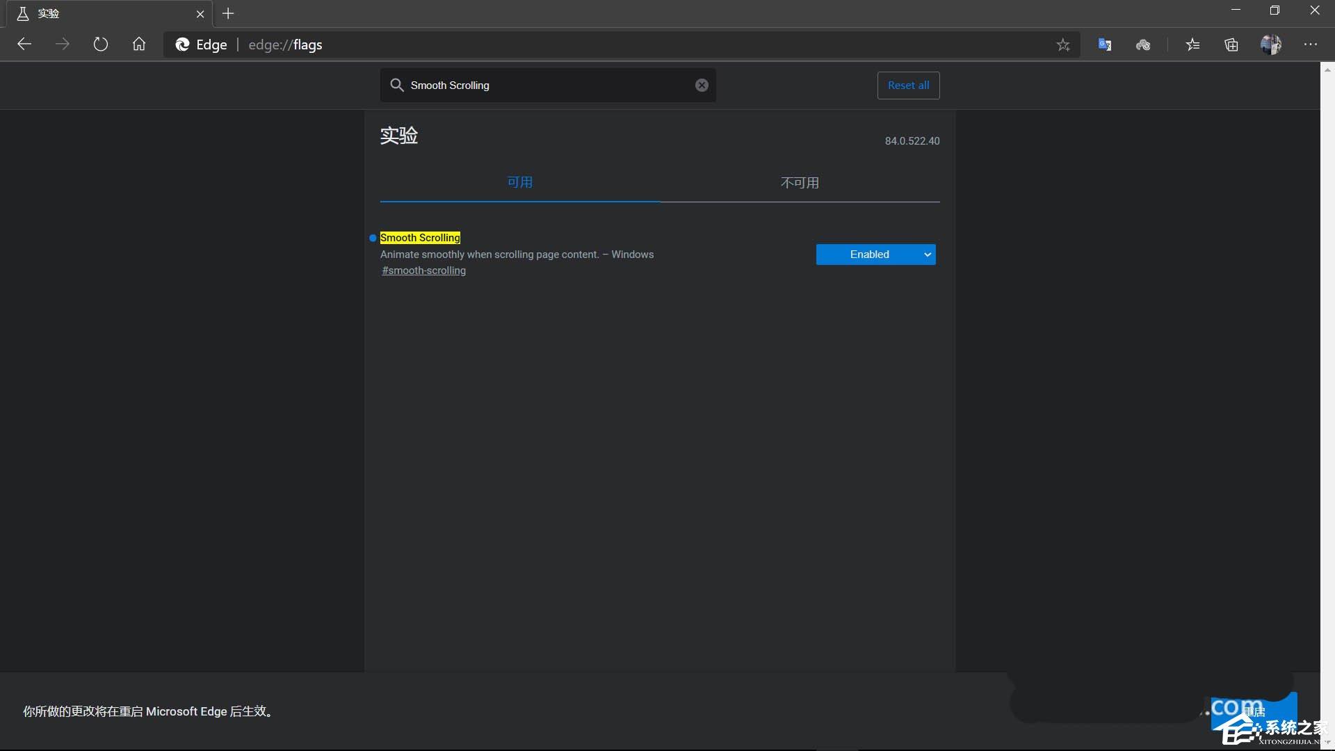 浏览体验更畅快!新版edge浏览器打开平滑滚动功能的方法