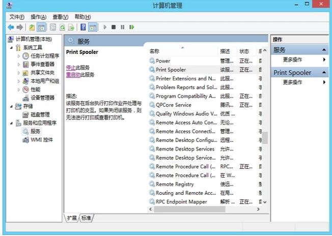 Win8系统怎么在后台运行打印机程序?