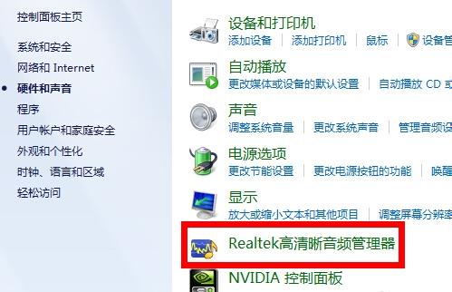 realtek高清晰音频管理器没有声音怎么解决?