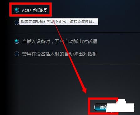 realtek高清晰音频管理器没有声音怎么解决?