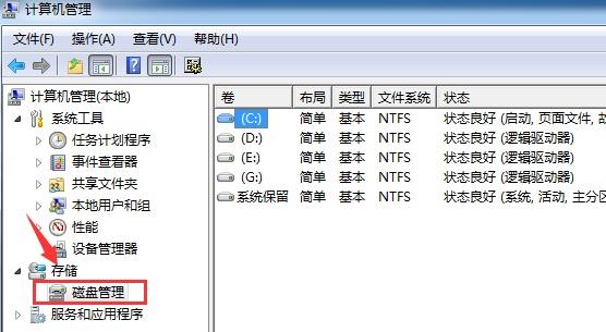 Win7电脑怎么调整电脑的硬盘分区大小?