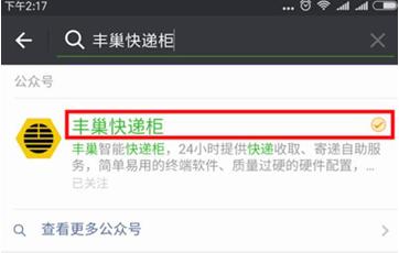 如何使用丰巢寄快递 使用丰巢寄快递的方法