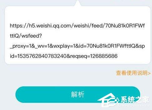 微视短视频怎么去水印?微视短视频去水印教程