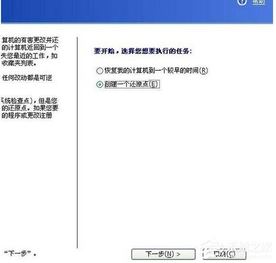 怎么还原WinXP电脑系统?