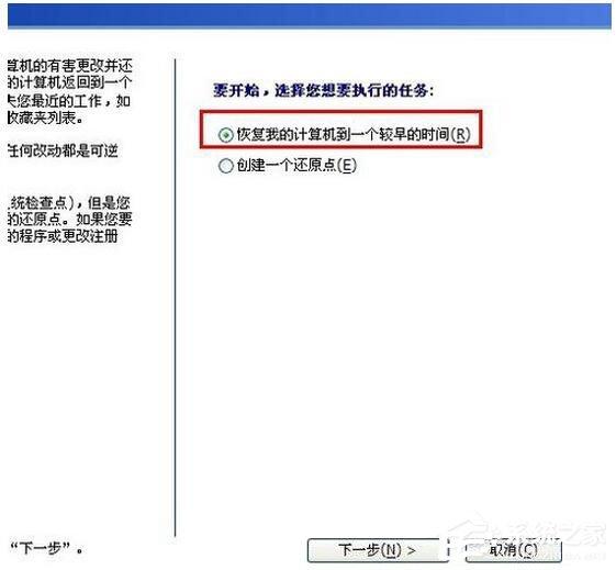 怎么还原WinXP电脑系统?