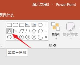 怎么使用ppt制作钝角三角形 使用ppt制作钝角三角形图形的图文教程