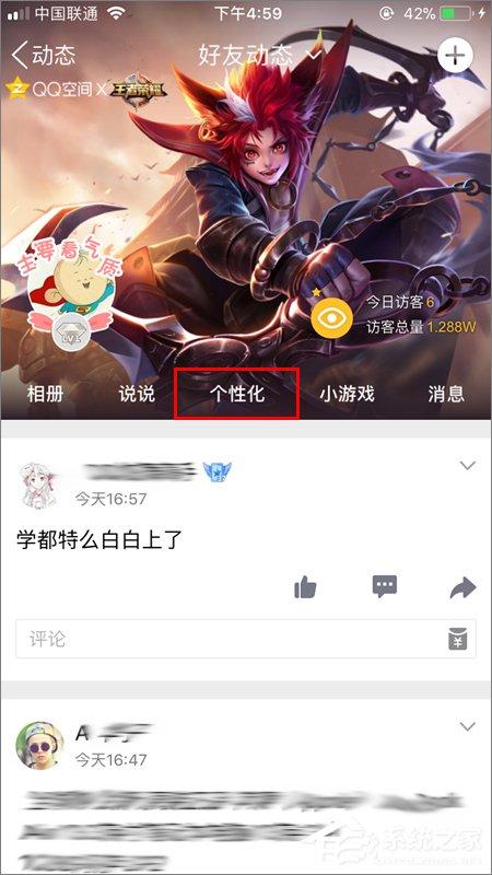 QQ空间如何显示iPhone 8小尾巴？
