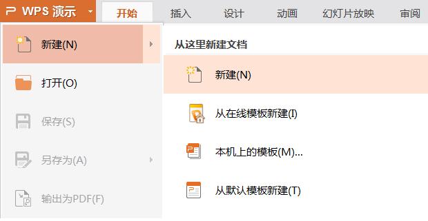 如何使用ppt设计简洁的爱心标志 使用ppt设计简洁的爱心标志的教程