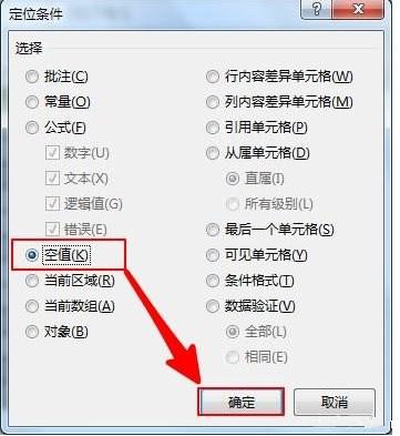 Excel怎么一次删除所有空行?