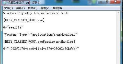 Win7系统的exe可执行程序突然无法运行怎么办？