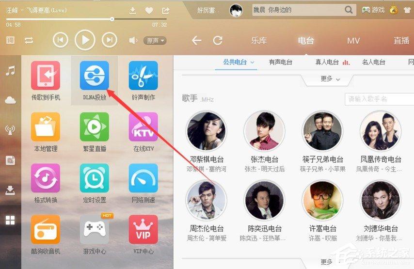 酷狗音乐dlna投放功能如何使用？酷狗音乐dlna投放功能使用方法