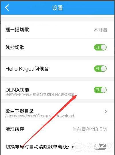 酷狗音乐dlna投放功能如何使用？酷狗音乐dlna投放功能使用方法
