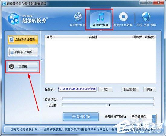 超级转换秀怎么加音乐?超级转换秀加音乐的方法