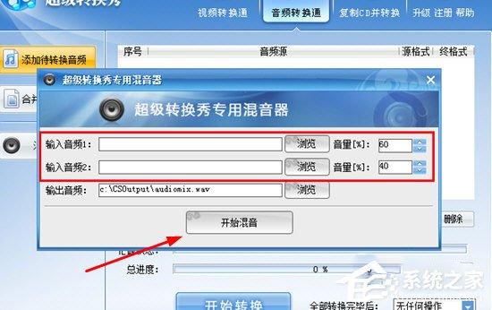 超级转换秀怎么加音乐?超级转换秀加音乐的方法