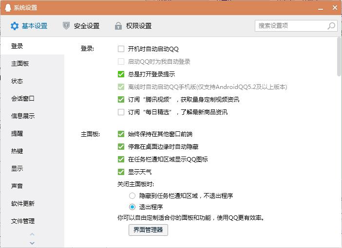 QQ登录提示怎么关闭？QQ电脑版登录提示关闭方法简述
