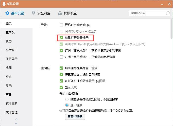 QQ登录提示怎么关闭？QQ电脑版登录提示关闭方法简述