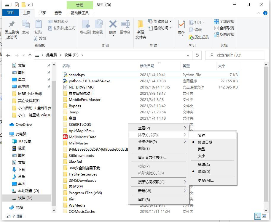Win10文件夹怎么随意排序？Win10文件夹随意排序的方法