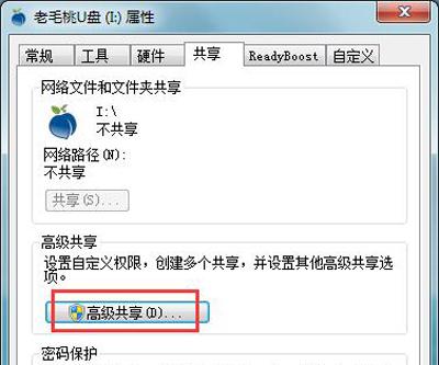 电脑局域网怎么设置u盘文件夹共享?