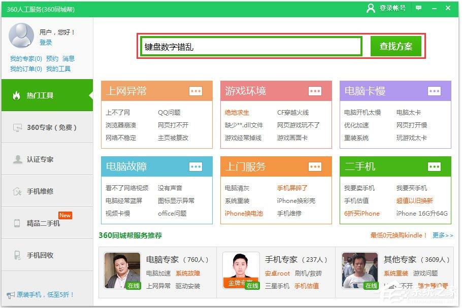 Win7系统键盘数字错乱怎么恢复?Win7系统键盘数字错乱的恢复方法