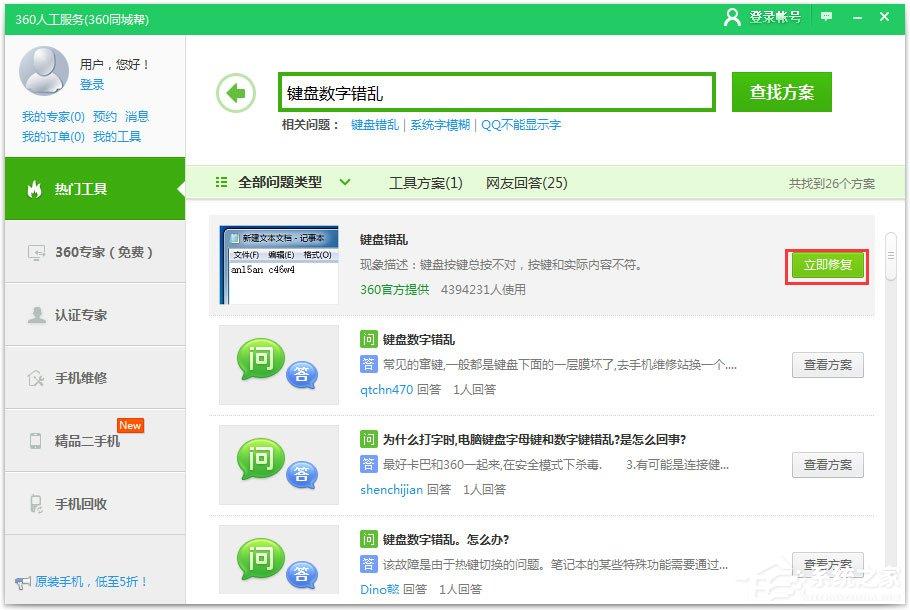 Win7系统键盘数字错乱怎么恢复?Win7系统键盘数字错乱的恢复方法