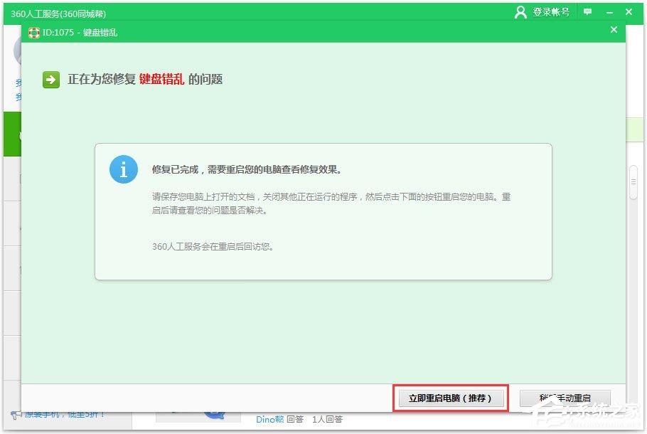 Win7系统键盘数字错乱怎么恢复?Win7系统键盘数字错乱的恢复方法