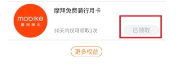如何在虾米音乐中免费领取摩拜月卡 在虾米音乐中免费领取摩拜月卡的方法