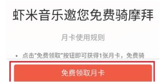 如何在虾米音乐中免费领取摩拜月卡 在虾米音乐中免费领取摩拜月卡的方法
