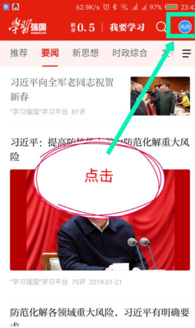 学习强国怎么实名认证？