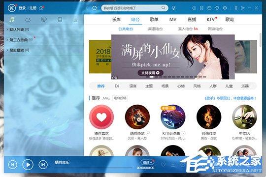 酷狗音乐如何换皮肤？ 酷狗音乐自定义皮肤的方法