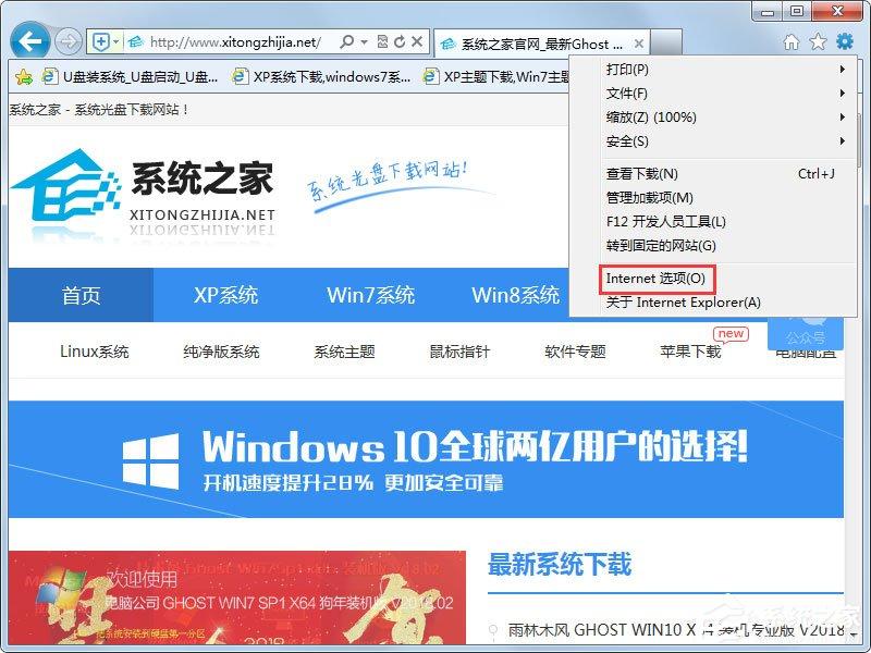 Win7系统IE浏览器自动跳出网页如何解决？