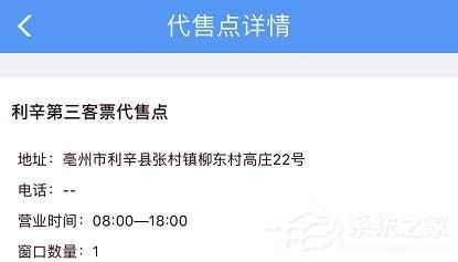 手机铁路12306如何查询购票代售点？铁路12306查询购票代售点的方法