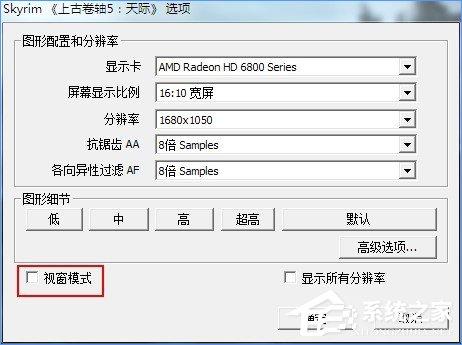 Win10上古卷轴5怎么设置全屏?上古卷轴5全屏不了的解决办法