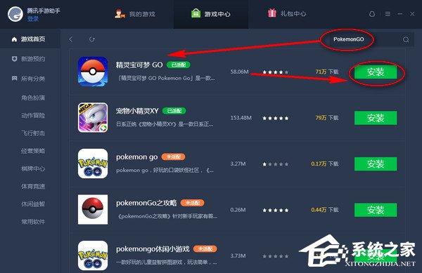 腾讯手游助手怎么玩精灵宝可梦GO? 腾讯手游助手怎么玩精灵宝可梦GO?