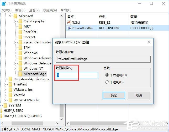 Win10如何禁止Microsoft Edge打开“首次运行”欢迎页面?