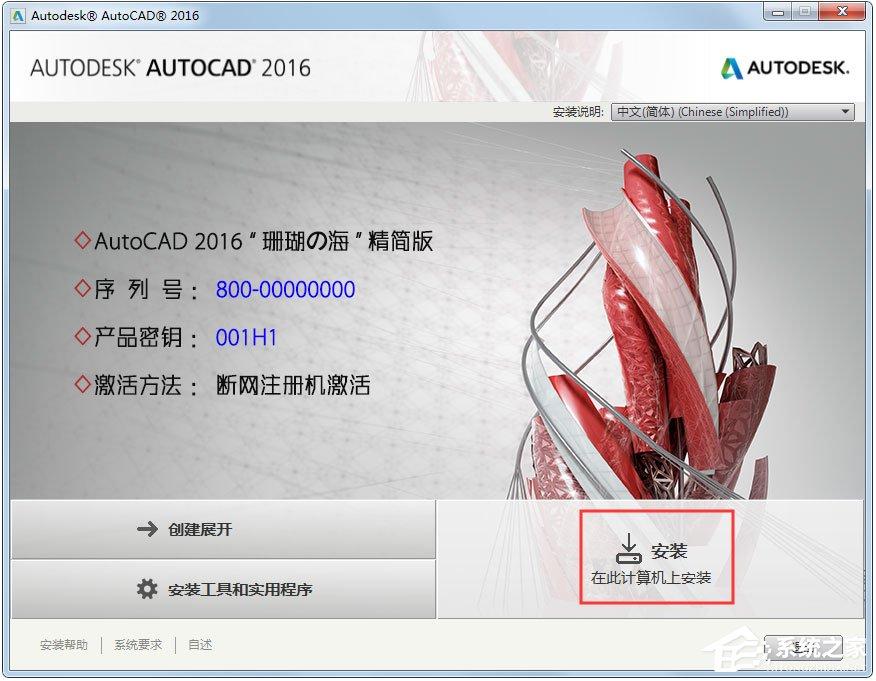 AutoCAD 2016怎么安装?AutoCAD2016安装教程分享