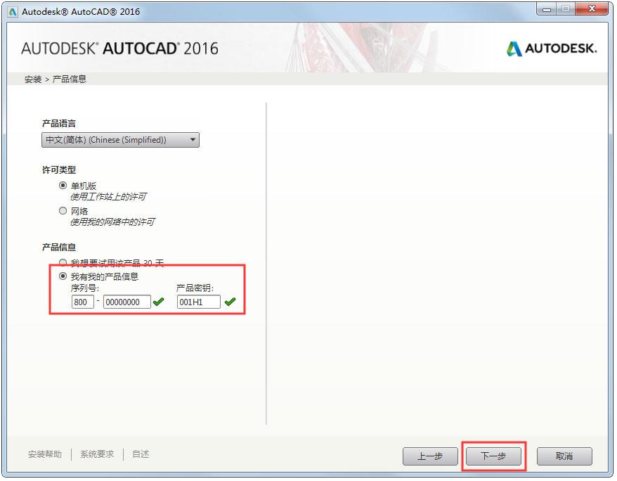 AutoCAD 2016怎么安装?AutoCAD2016安装教程分享